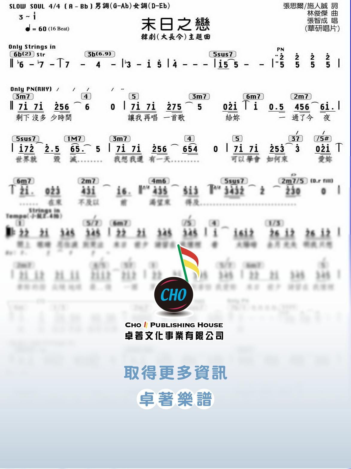 末日之戀